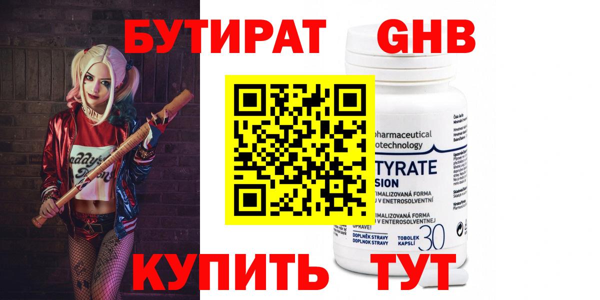 Осинники  Бутират жидкий экстази  Вход с VPN 