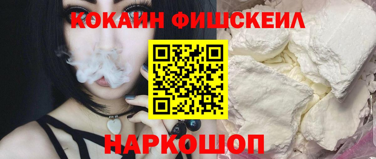 КОКАИН 97%  Вход с VPN  COCAIN FishScale  Осинники 
