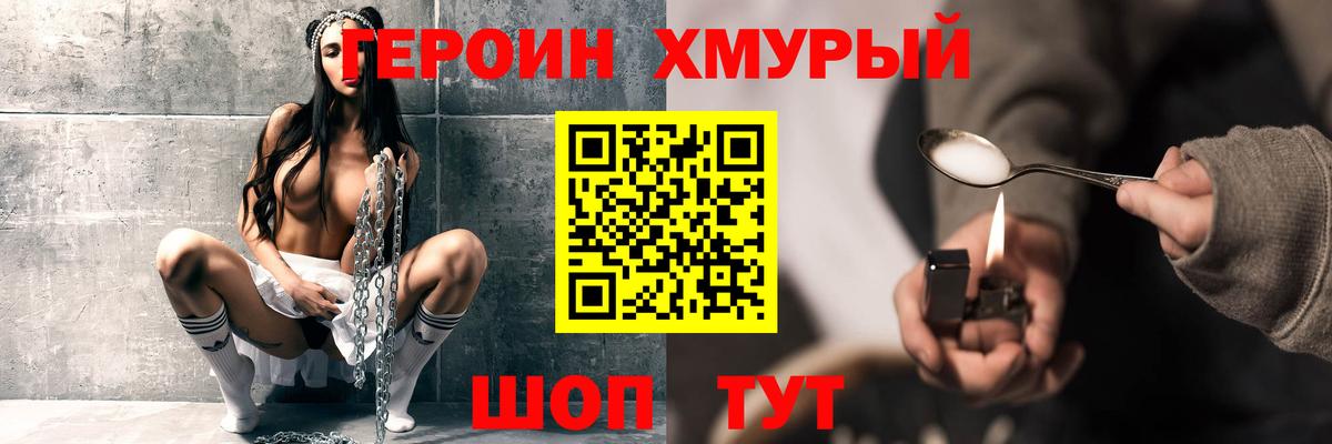ГЕРОИН гречка Осинники